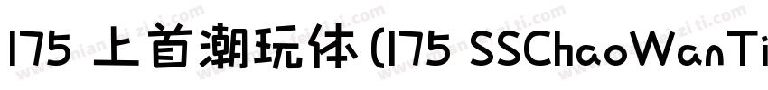 175 上首潮玩体(175 SSChaoWanTi)字体转换